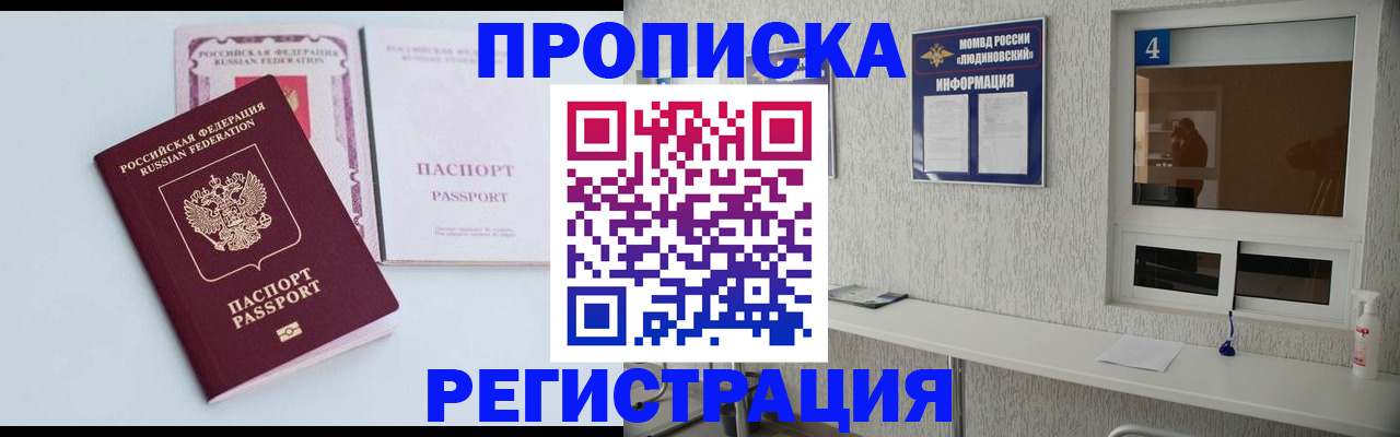 временная прописка в Харовске