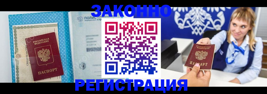 прописка гарантия в Харовске